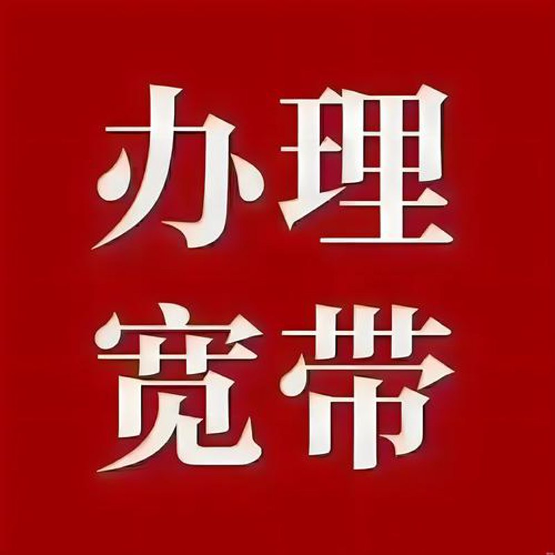 如何选择适合的中国电信宽带